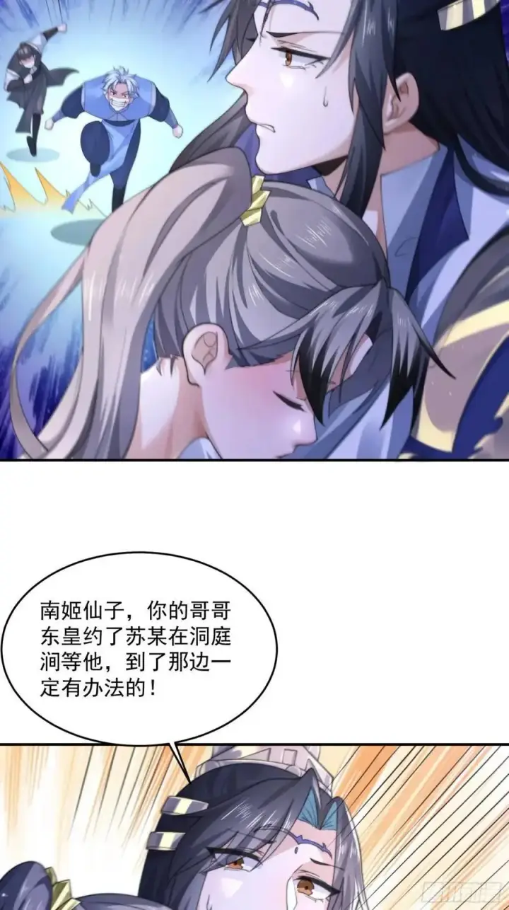 《女徒弟个个想杀我》第106话 苏北北的师尊_!图26