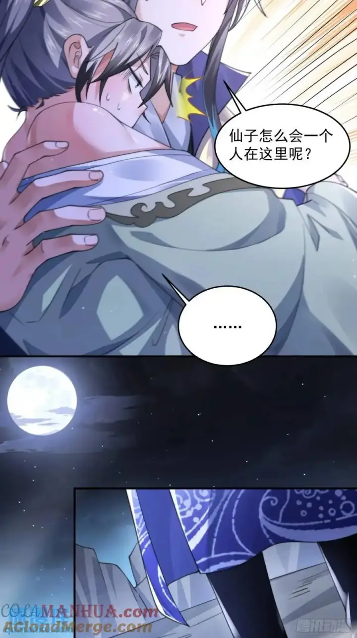 《女徒弟个个想杀我》第106话 苏北北的师尊_!图27