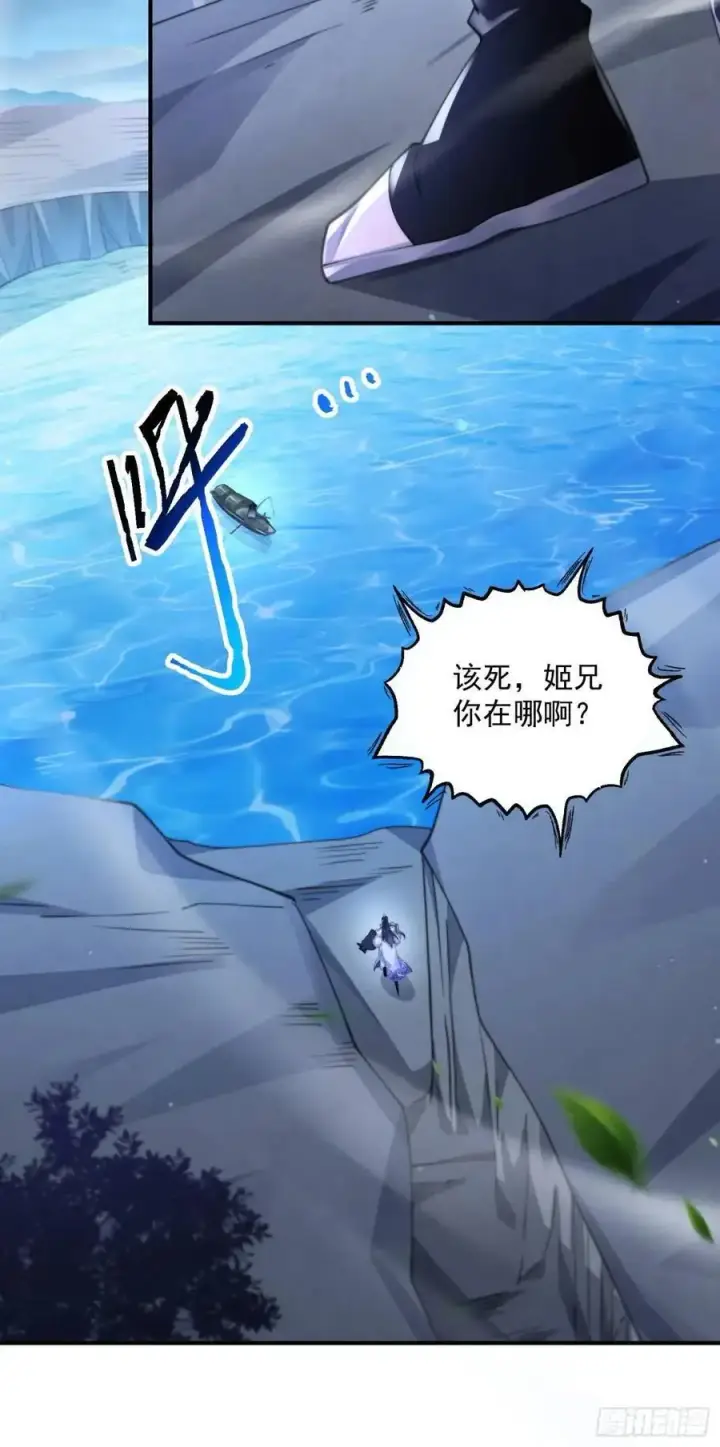 《女徒弟个个想杀我》第106话 苏北北的师尊_!图28