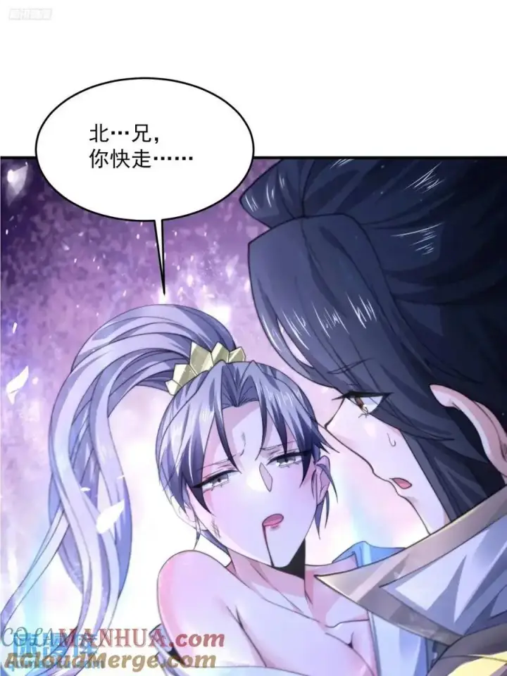 《女徒弟个个想杀我》第106话 苏北北的师尊_!图3