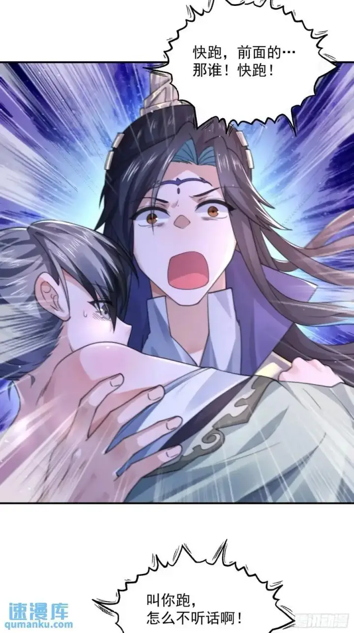 《女徒弟个个想杀我》第106话 苏北北的师尊_!图30