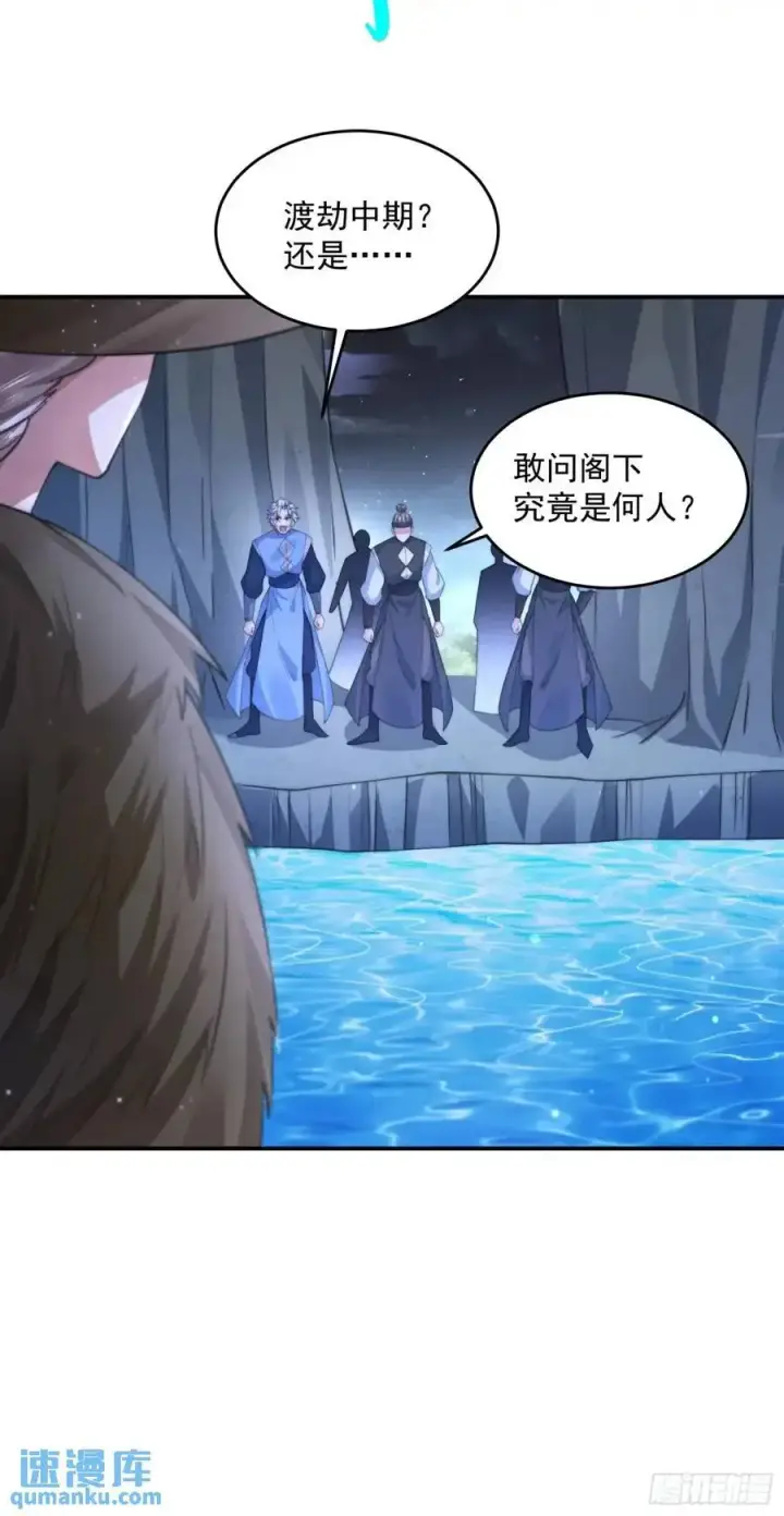《女徒弟个个想杀我》第106话 苏北北的师尊_!图34