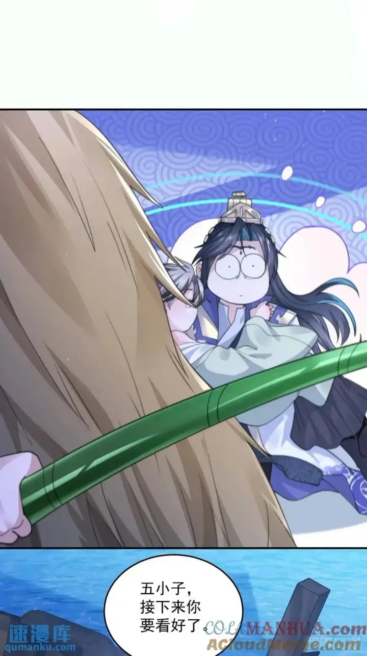 《女徒弟个个想杀我》第106话 苏北北的师尊_!图35