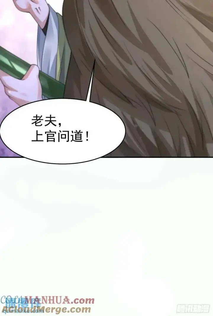 《女徒弟个个想杀我》第106话 苏北北的师尊_!图39