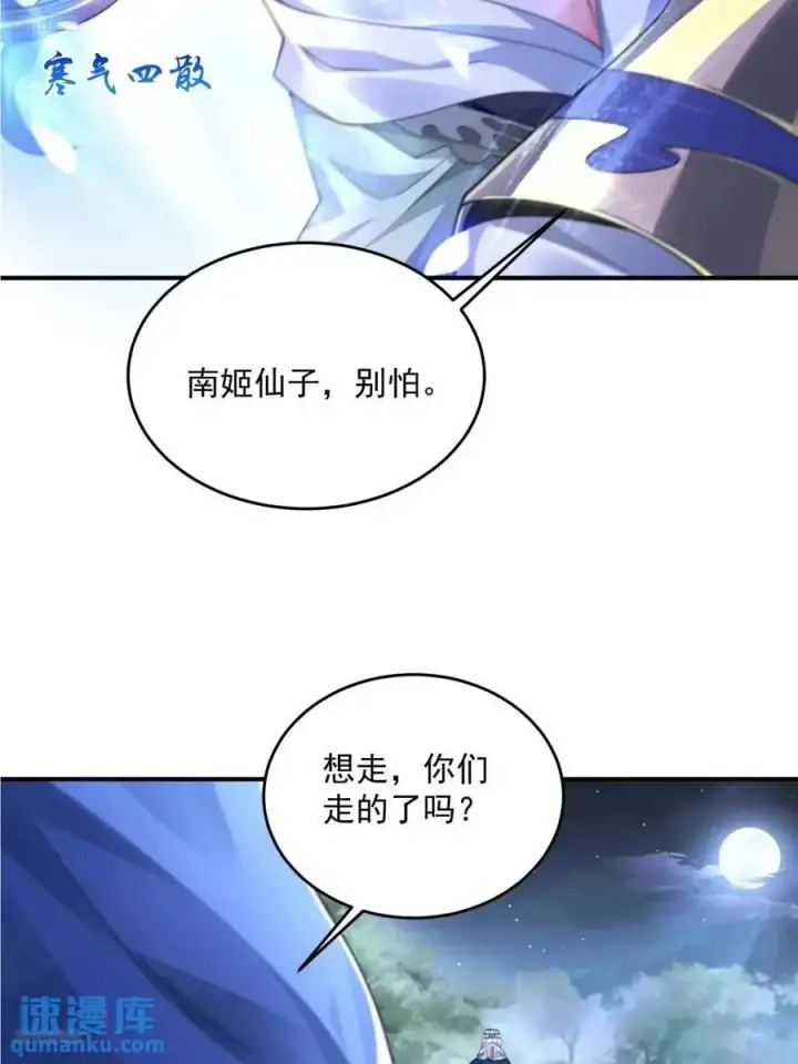 《女徒弟个个想杀我》第106话 苏北北的师尊_!图4