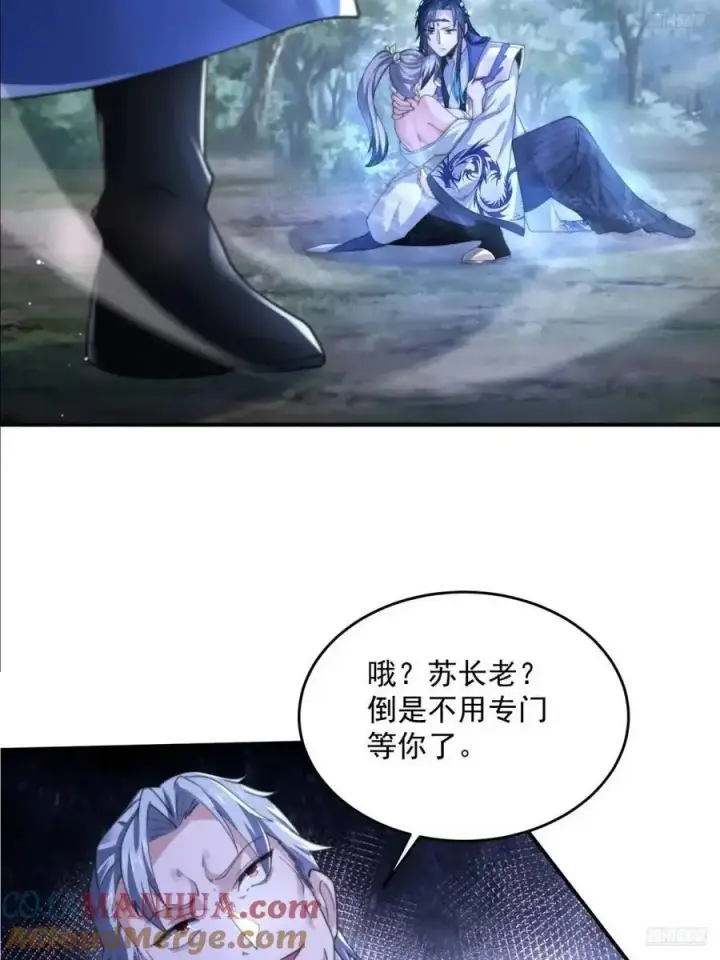 《女徒弟个个想杀我》第106话 苏北北的师尊_!图5
