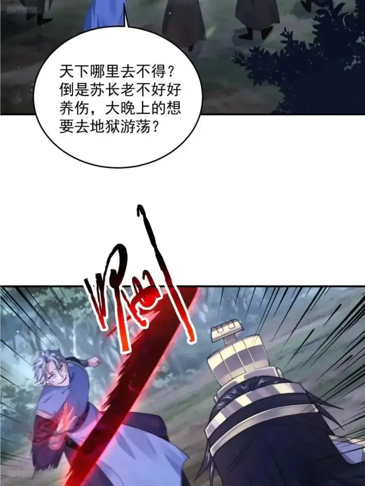《女徒弟个个想杀我》第106话 苏北北的师尊_!图8