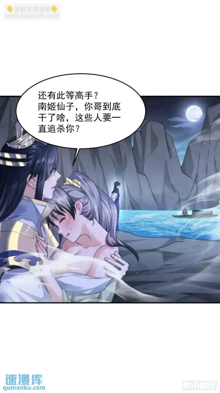 《女徒弟个个想杀我》第107话 解锁新外挂！图22