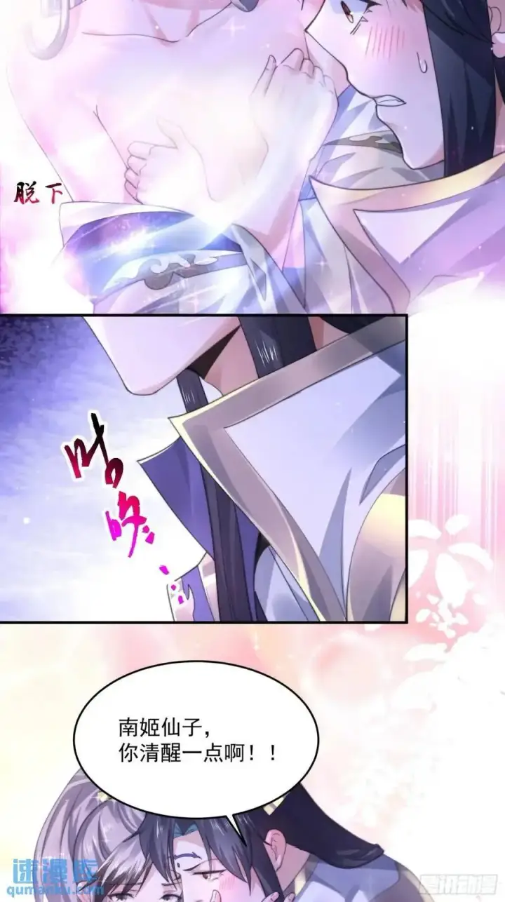 《女徒弟个个想杀我》第107话 解锁新外挂！图26