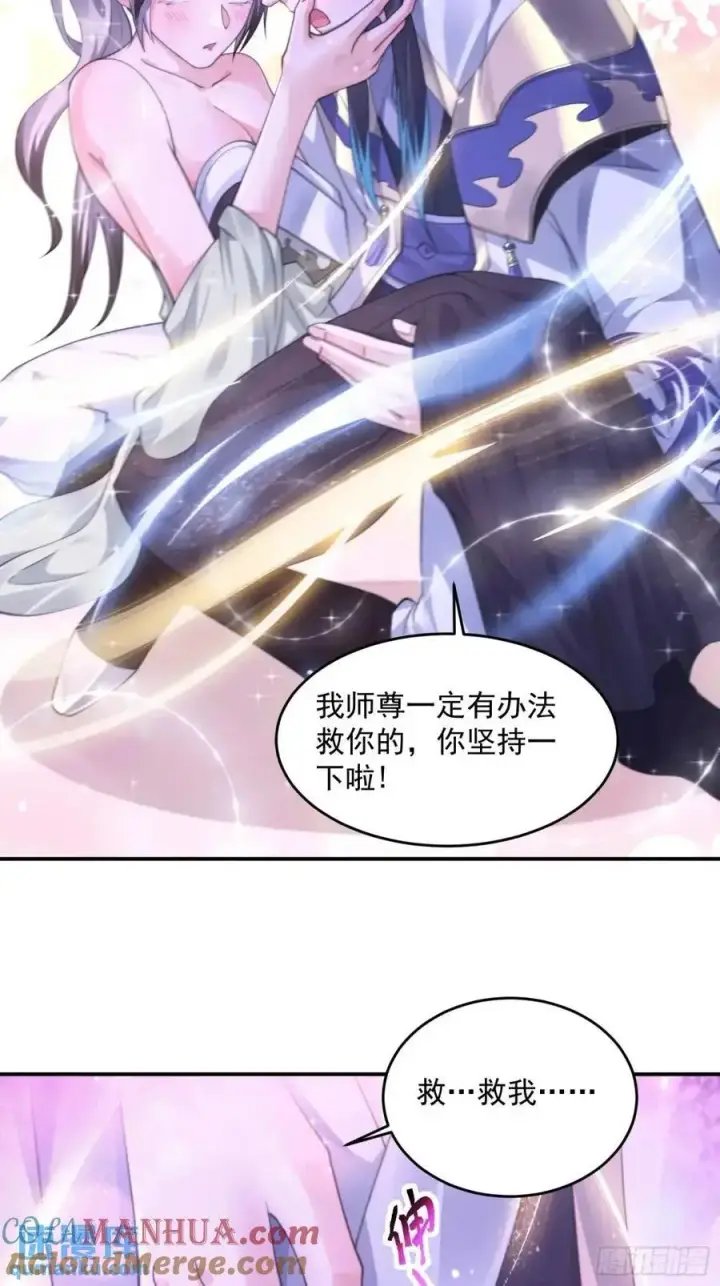 《女徒弟个个想杀我》第107话 解锁新外挂！图27