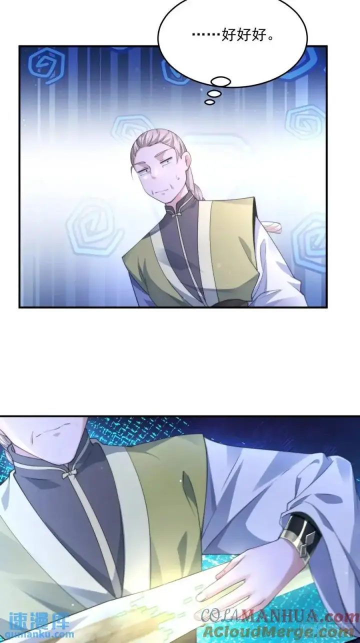 《女徒弟个个想杀我》第107话 解锁新外挂！图33
