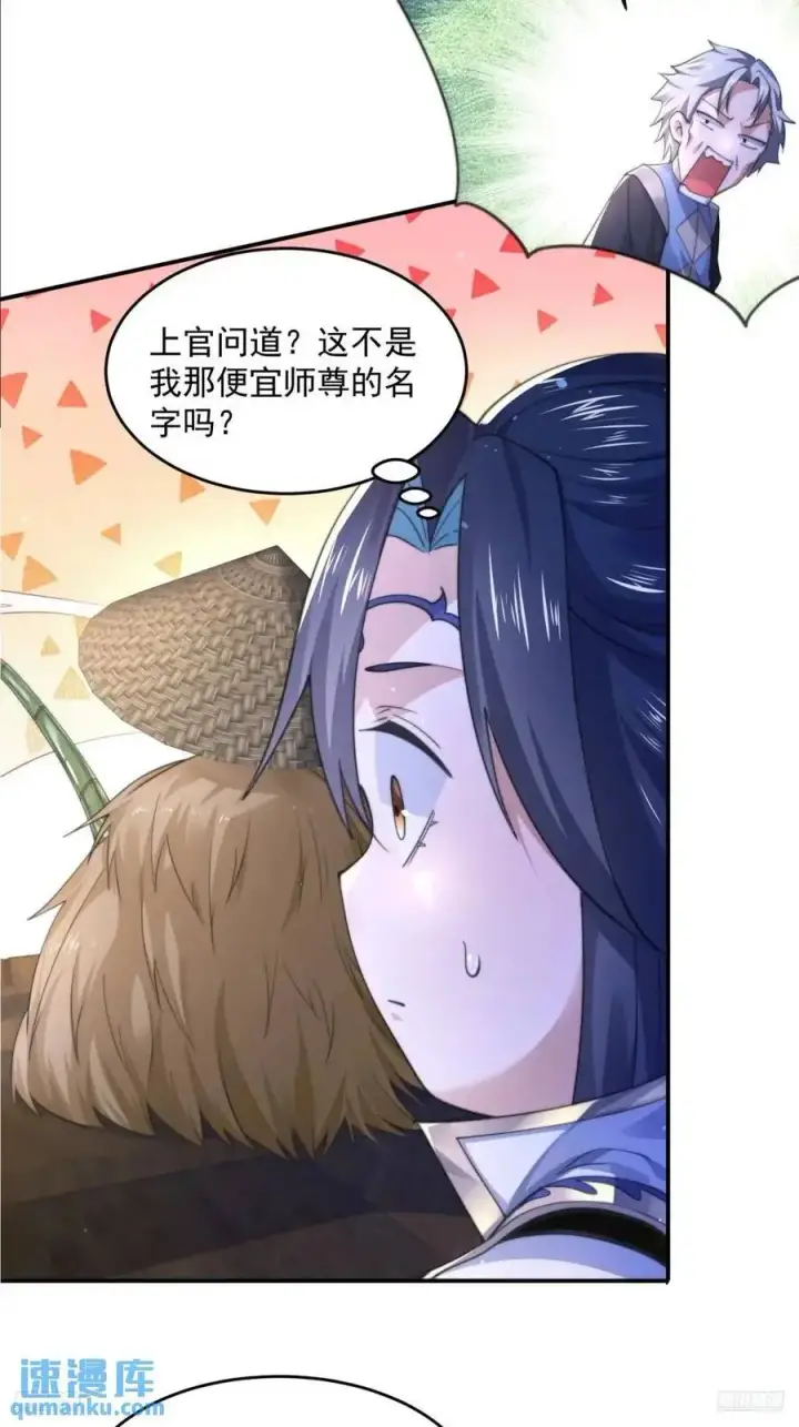 《女徒弟个个想杀我》第107话 解锁新外挂！图6