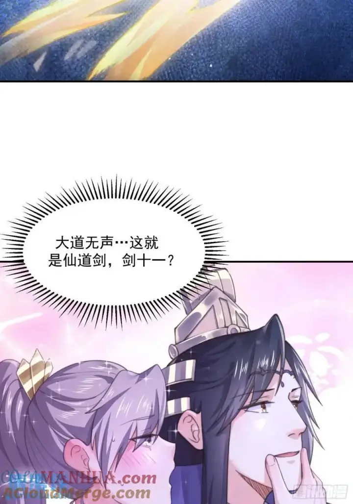 《女徒弟个个想杀我》第108话 这是搞双X的节奏啊图13