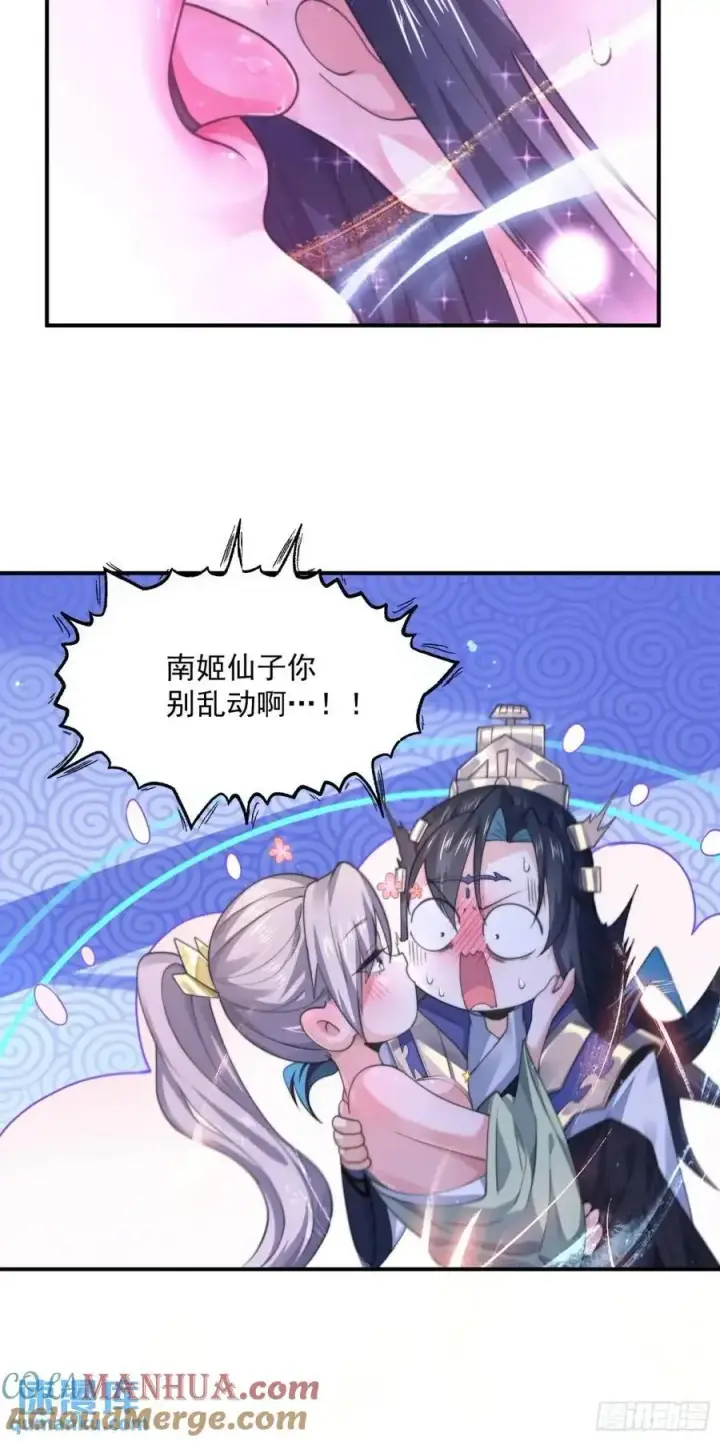 《女徒弟个个想杀我》第108话 这是搞双X的节奏啊图15