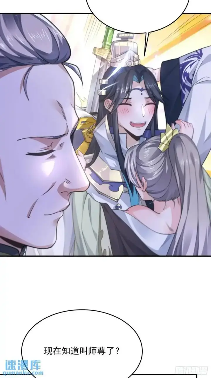 《女徒弟个个想杀我》第108话 这是搞双X的节奏啊图18