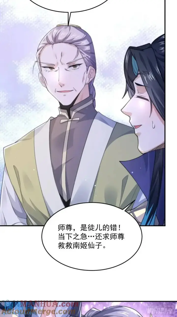 《女徒弟个个想杀我》第108话 这是搞双X的节奏啊图19