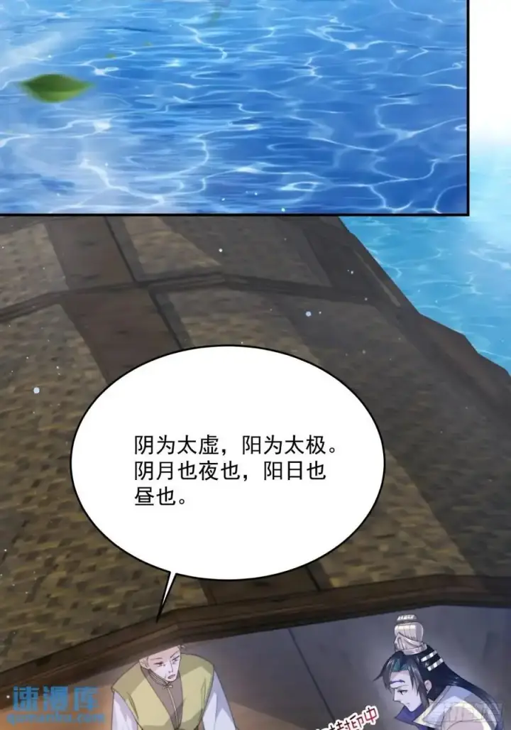 《女徒弟个个想杀我》第108话 这是搞双X的节奏啊图22