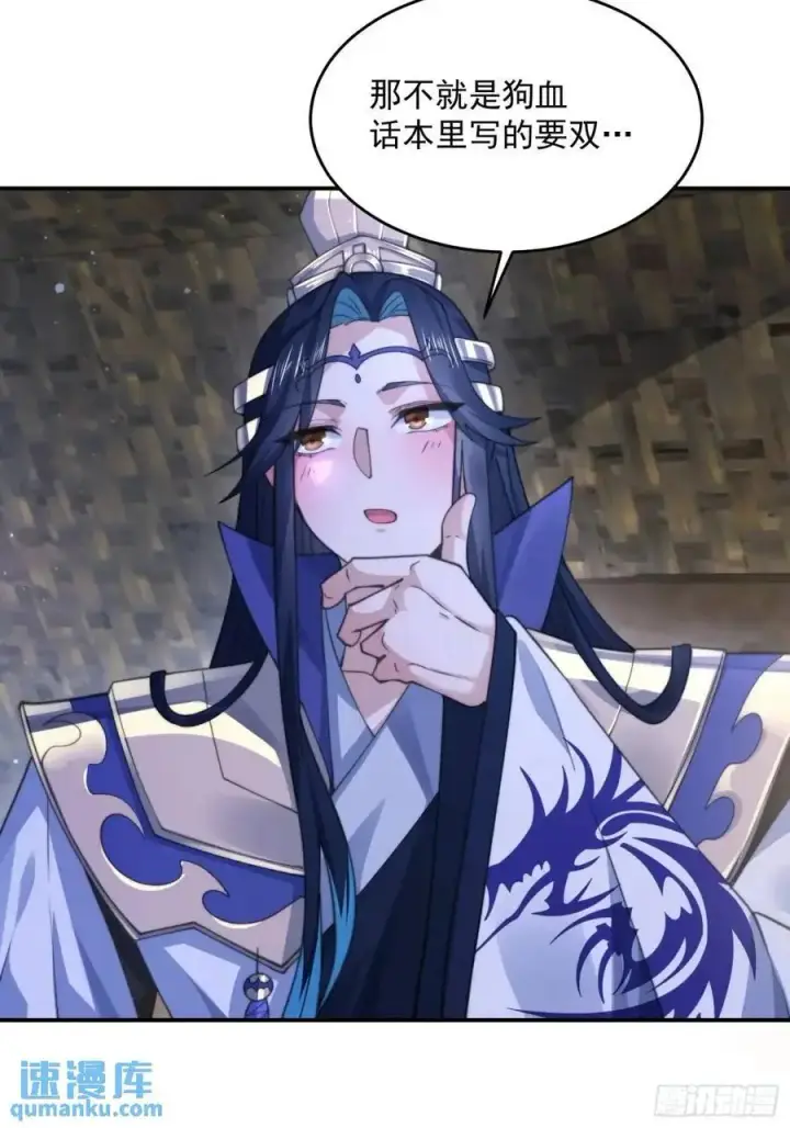 《女徒弟个个想杀我》第108话 这是搞双X的节奏啊图24
