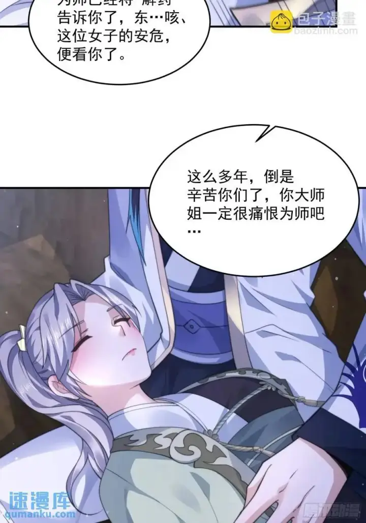 《女徒弟个个想杀我》第108话 这是搞双X的节奏啊图26