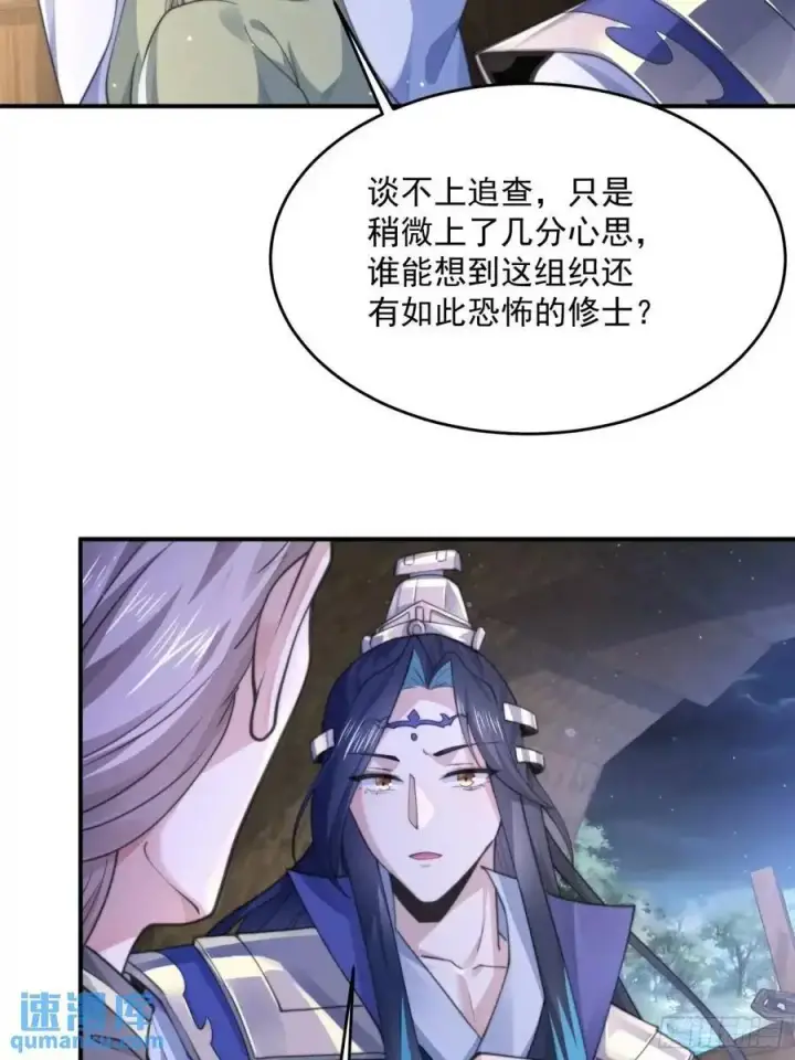 《女徒弟个个想杀我》第108话 这是搞双X的节奏啊图30