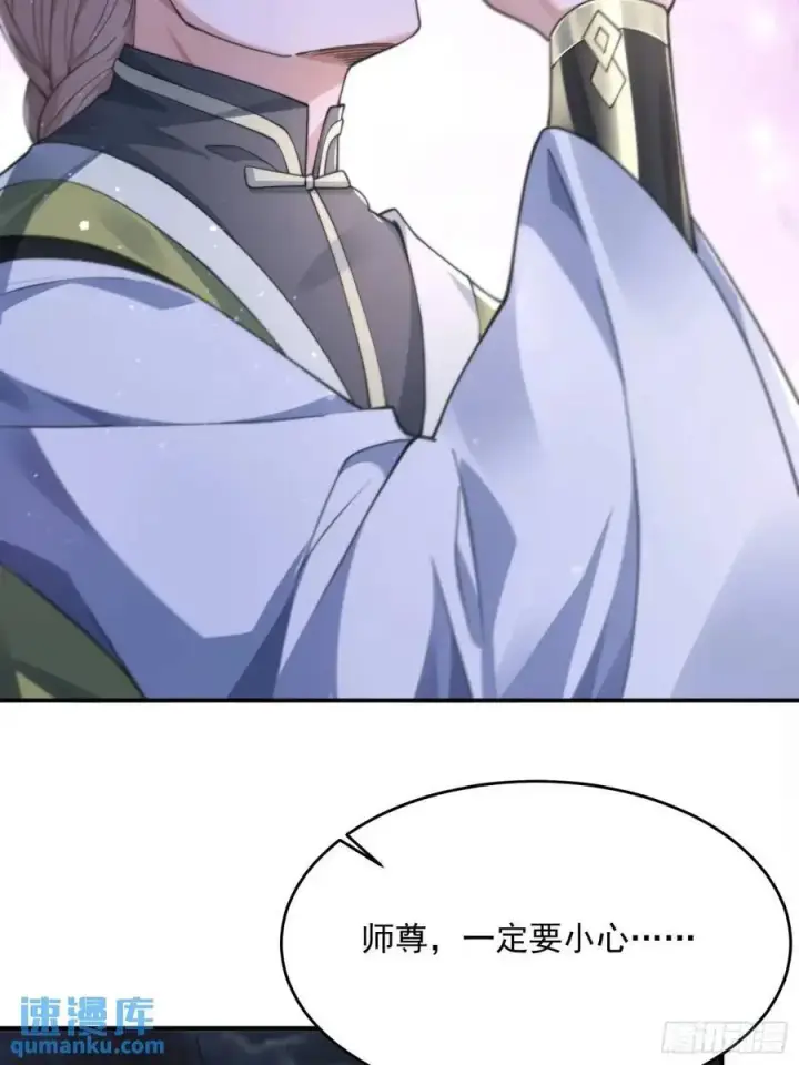 《女徒弟个个想杀我》第108话 这是搞双X的节奏啊图32