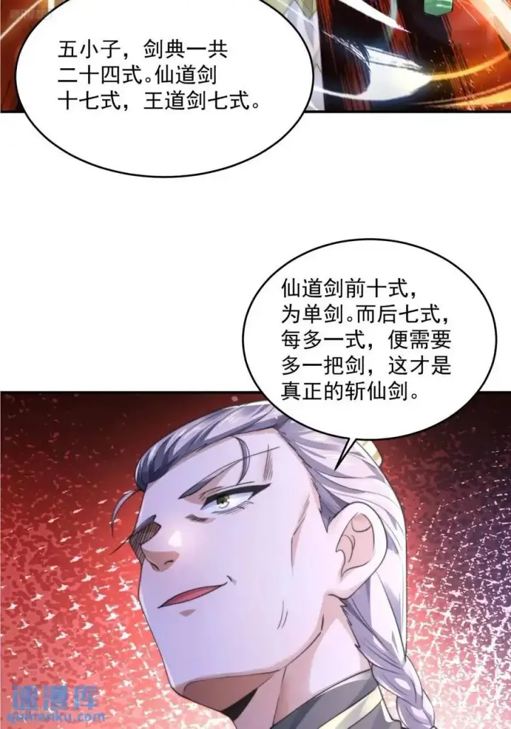 《女徒弟个个想杀我》第108话 这是搞双X的节奏啊图4