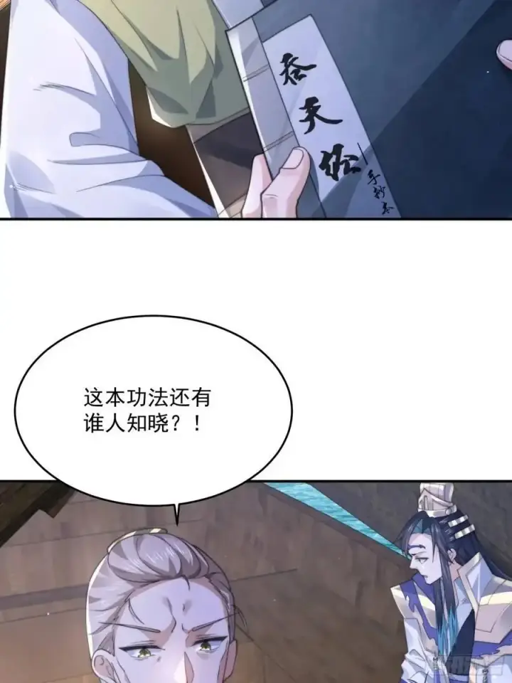 《女徒弟个个想杀我》第108话 这是搞双X的节奏啊图40