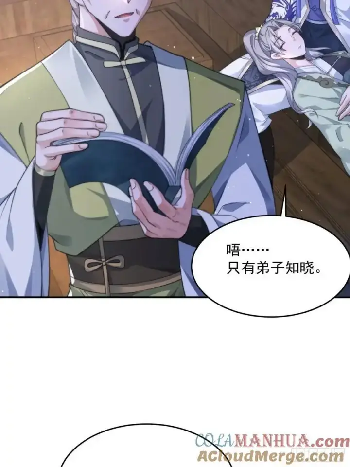 《女徒弟个个想杀我》第108话 这是搞双X的节奏啊图41