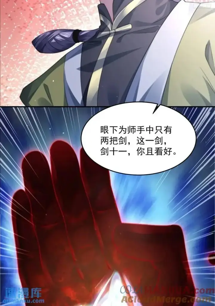《女徒弟个个想杀我》第108话 这是搞双X的节奏啊图5