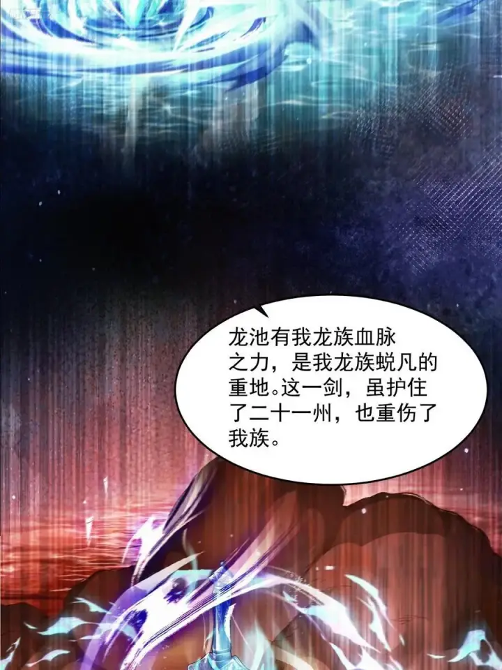 《女徒弟个个想杀我》第121话 敖月求娶!!!图10