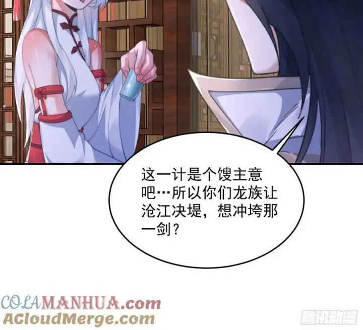《女徒弟个个想杀我》第121话 敖月求娶!!!图13