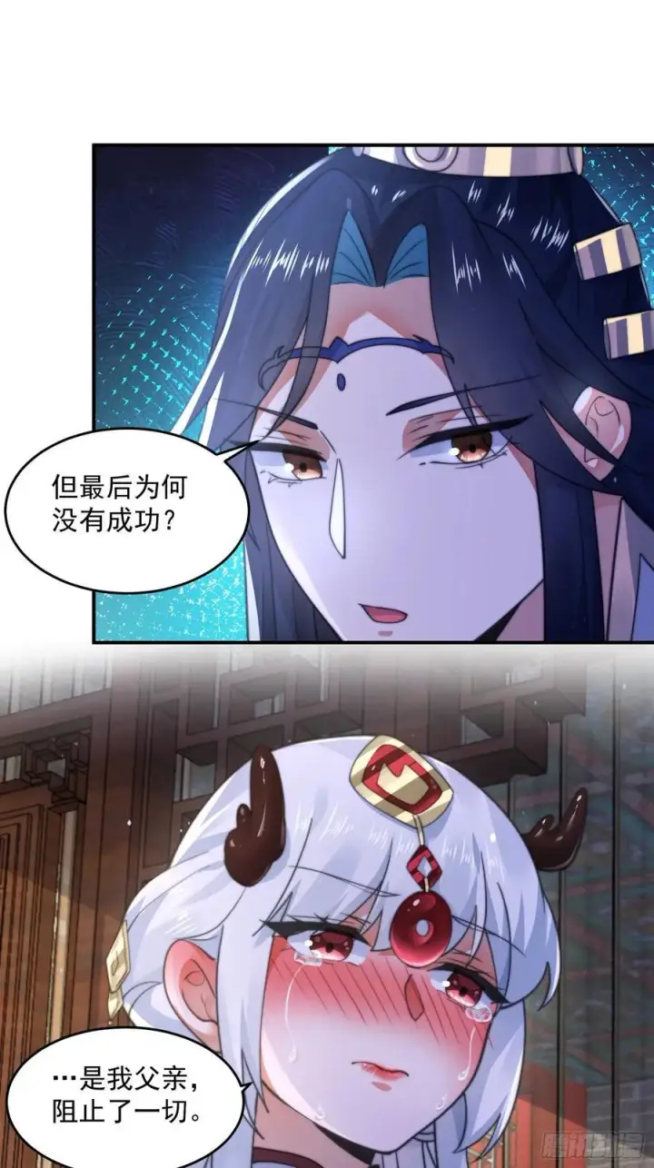 《女徒弟个个想杀我》第121话 敖月求娶!!!图14
