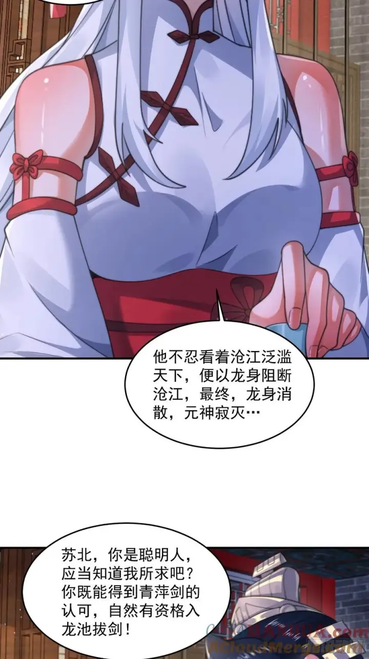 《女徒弟个个想杀我》第121话 敖月求娶!!!图15
