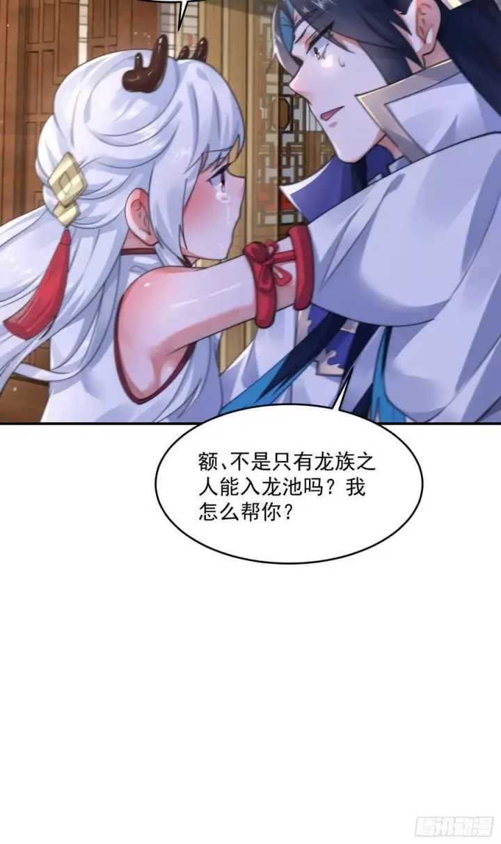 《女徒弟个个想杀我》第121话 敖月求娶!!!图16