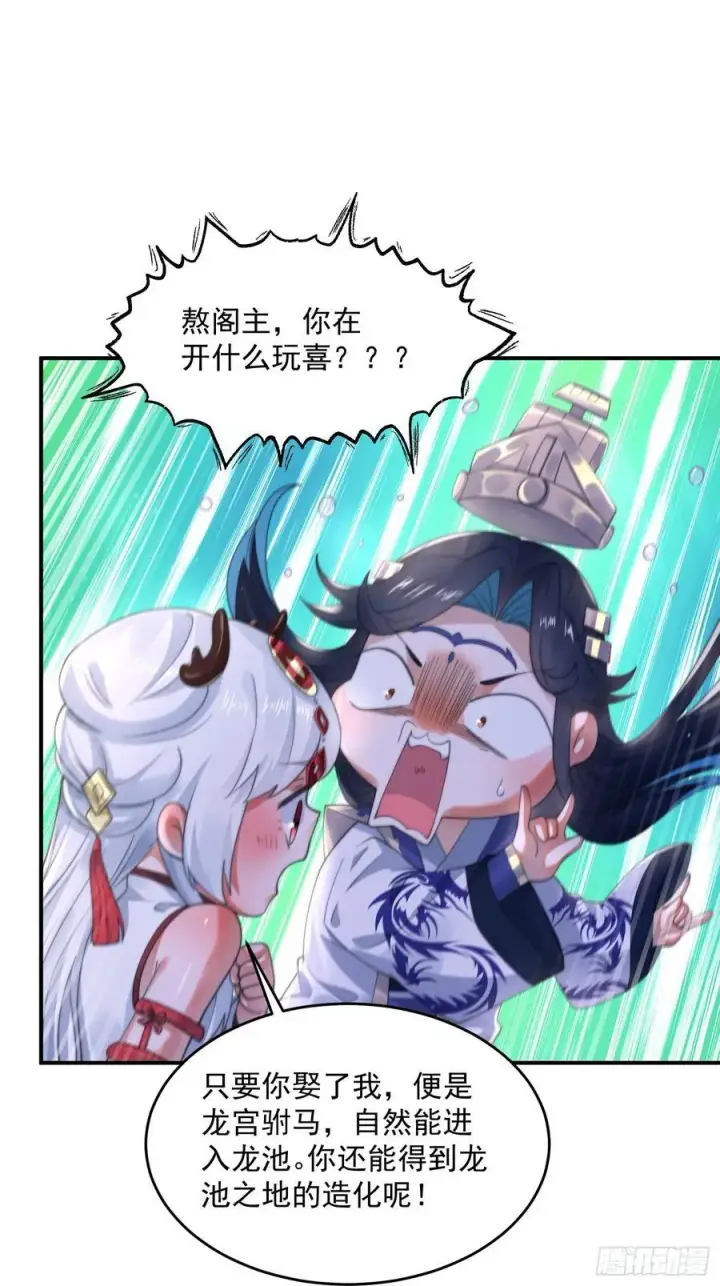 《女徒弟个个想杀我》第121话 敖月求娶!!!图18