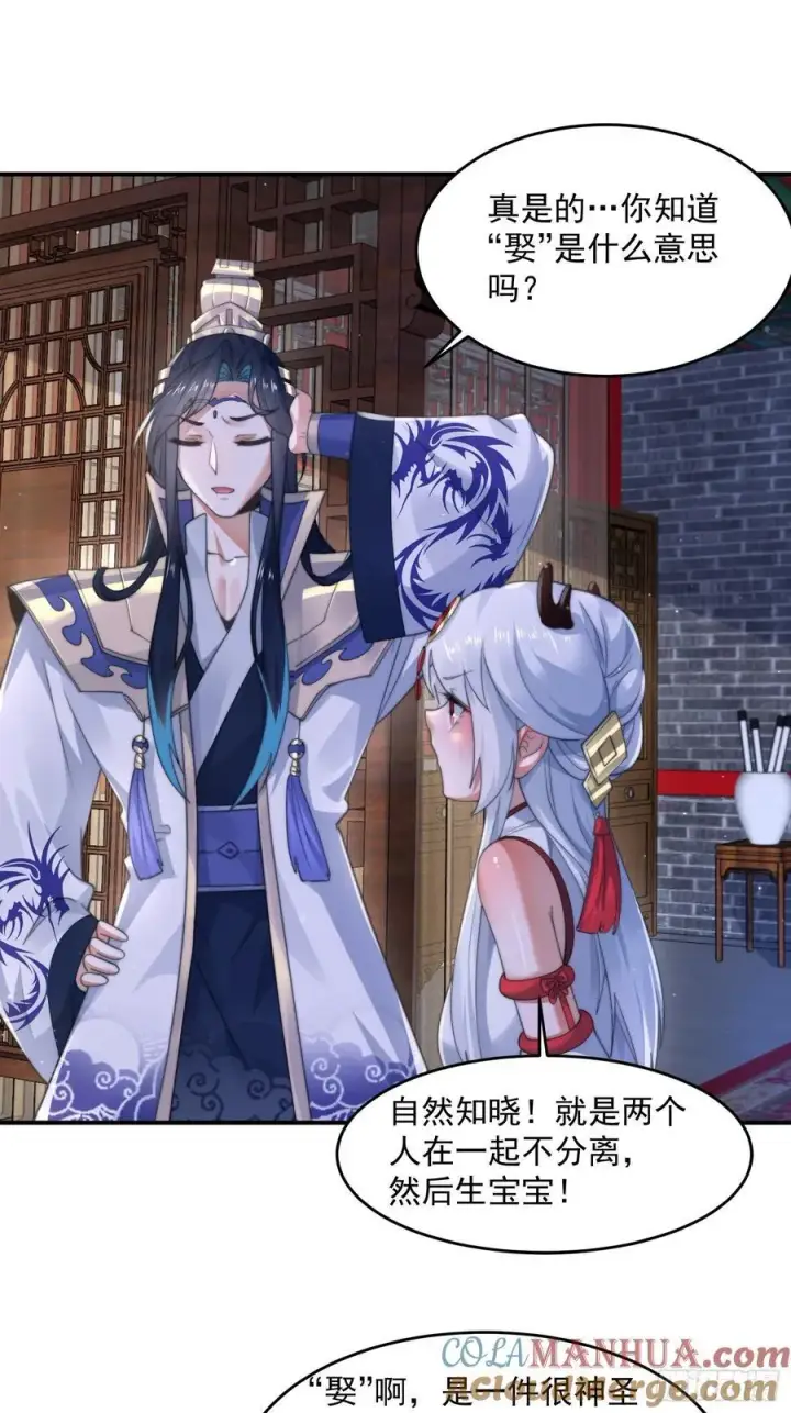 《女徒弟个个想杀我》第121话 敖月求娶!!!图19