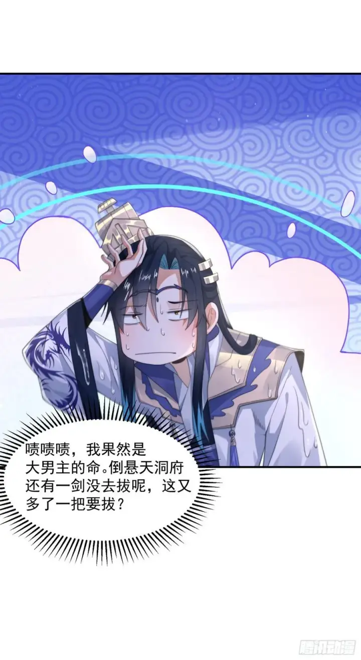 《女徒弟个个想杀我》第121话 敖月求娶!!!图24