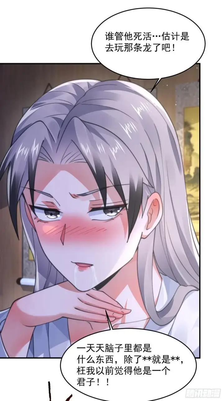 《女徒弟个个想杀我》第121话 敖月求娶!!!图28