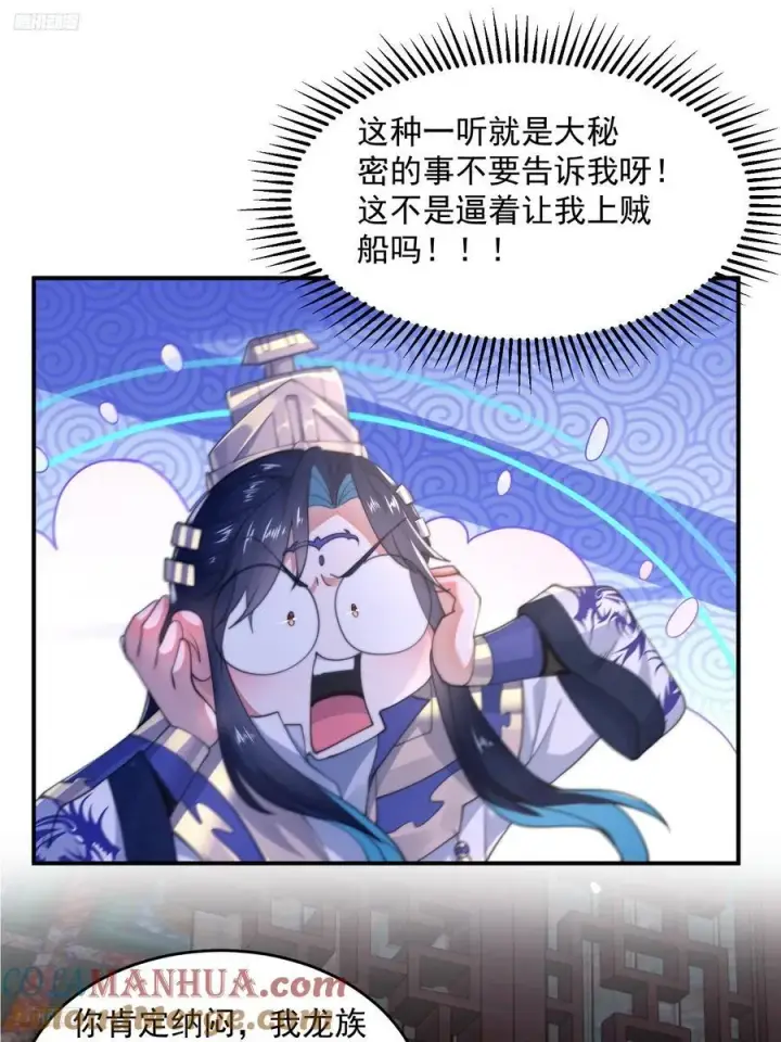 《女徒弟个个想杀我》第121话 敖月求娶!!!图3