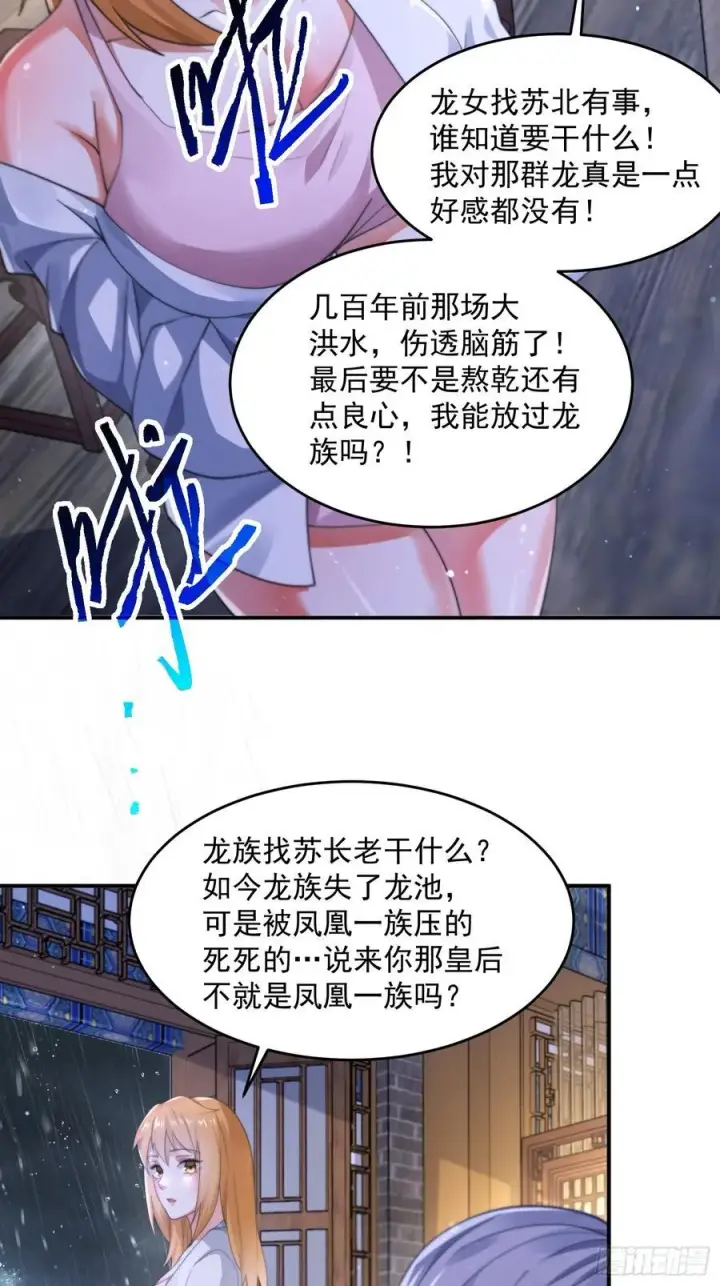 《女徒弟个个想杀我》第121话 敖月求娶!!!图30