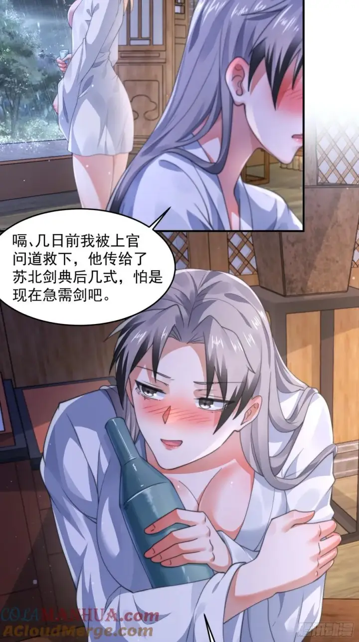 《女徒弟个个想杀我》第121话 敖月求娶!!!图31
