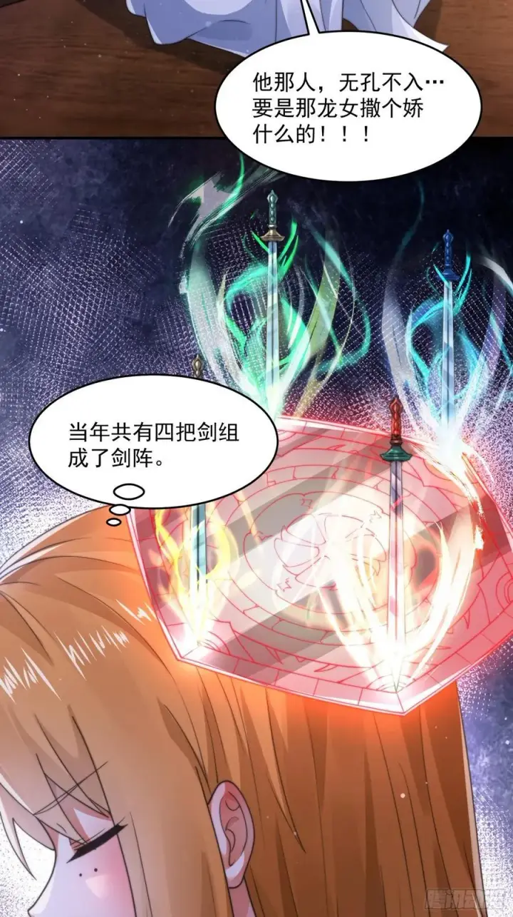 《女徒弟个个想杀我》第121话 敖月求娶!!!图32