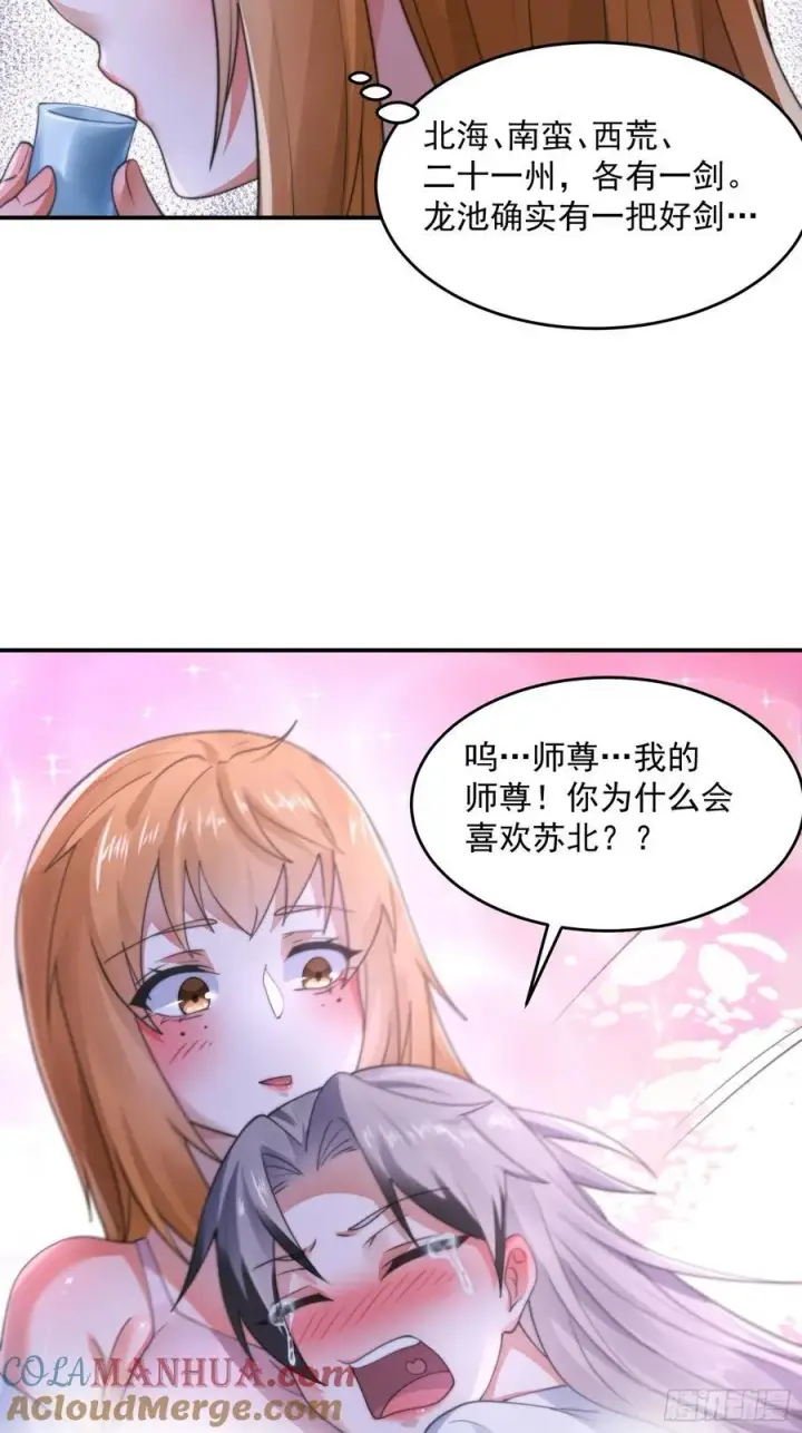 《女徒弟个个想杀我》第121话 敖月求娶!!!图33