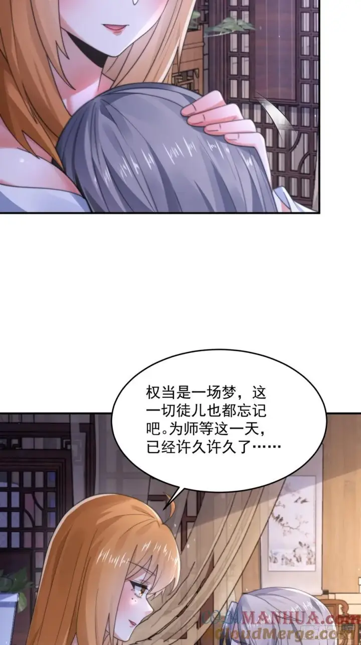 《女徒弟个个想杀我》第121话 敖月求娶!!!图35