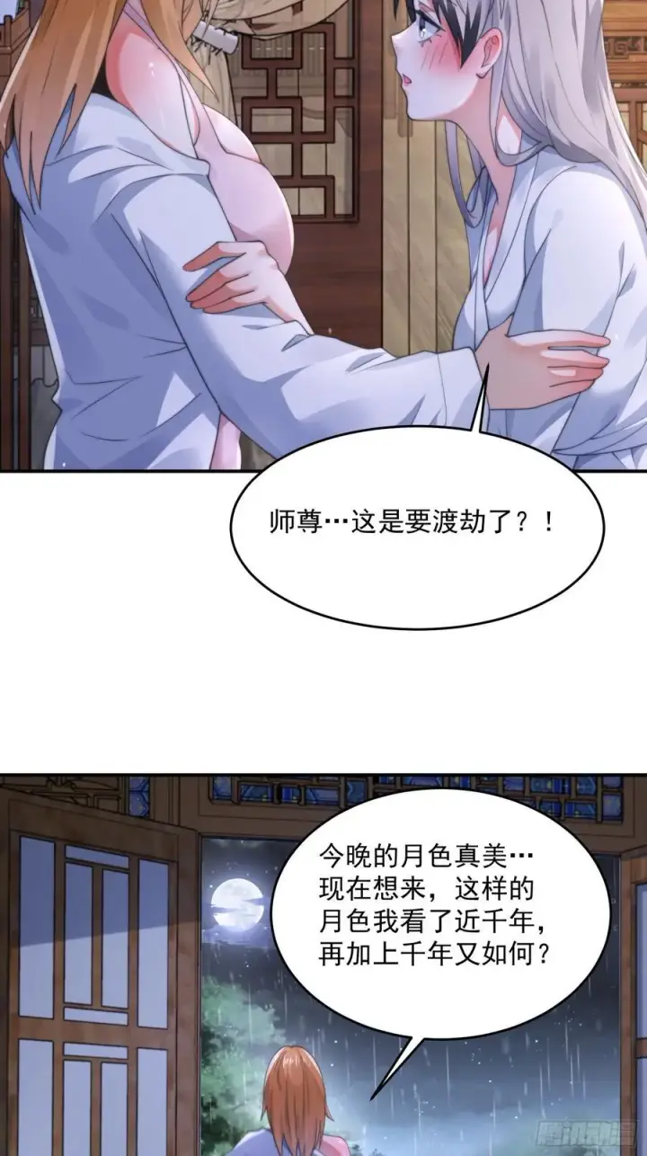 《女徒弟个个想杀我》第121话 敖月求娶!!!图36