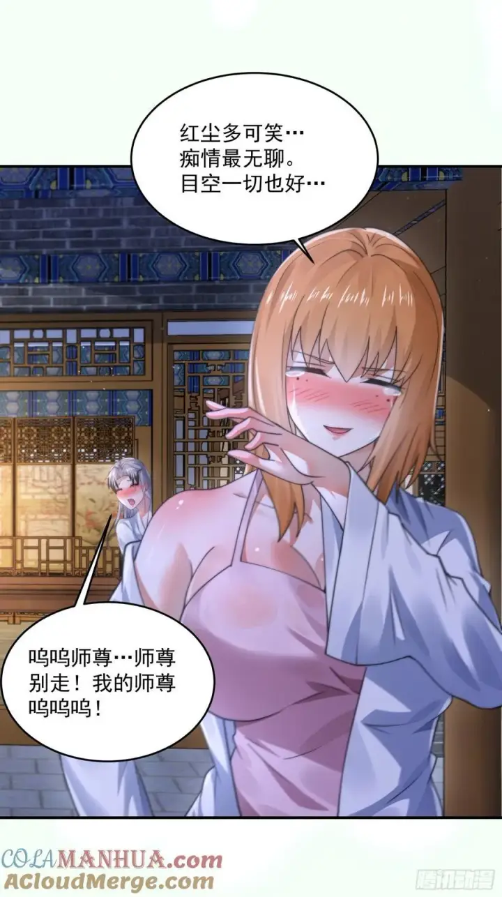 《女徒弟个个想杀我》第121话 敖月求娶!!!图39