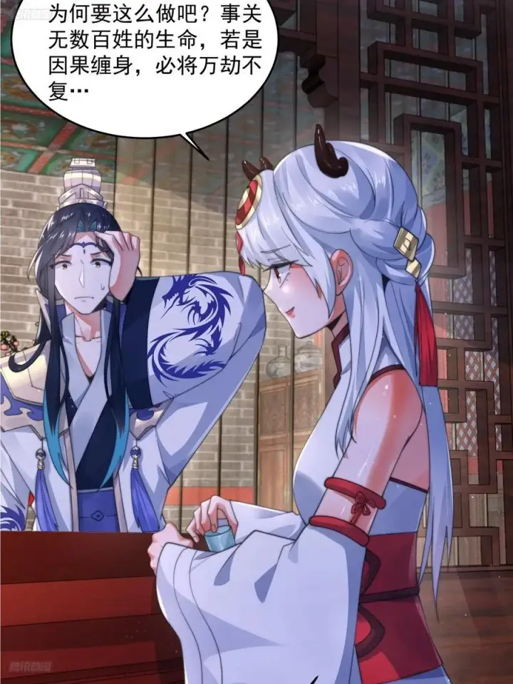 《女徒弟个个想杀我》第121话 敖月求娶!!!图4