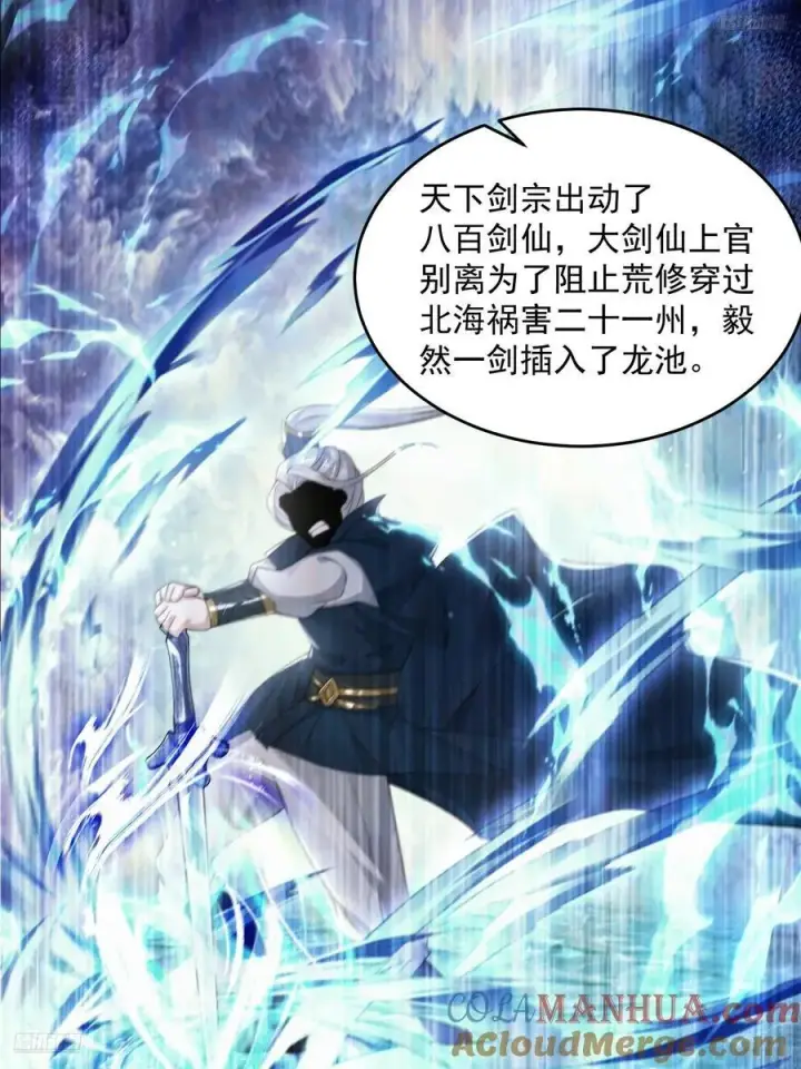 《女徒弟个个想杀我》第121话 敖月求娶!!!图9