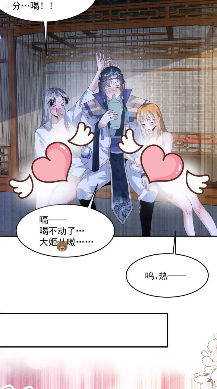 《女徒弟个个想杀我》第122话 乌城篇结束！图10