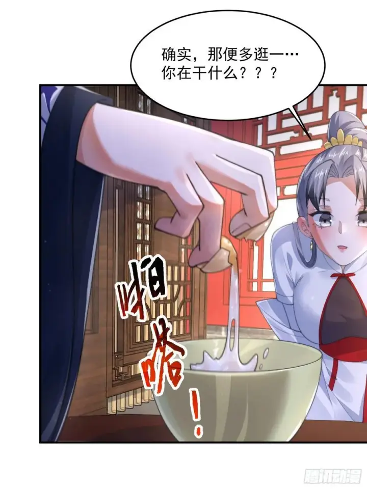 《女徒弟个个想杀我》第122话 乌城篇结束！图26